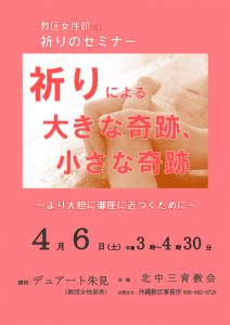 祈りのセミナー「祈りによる大きな奇跡、小さな奇跡」 @ 北中三育教会 | 北中城村 | 沖縄県 | 日本