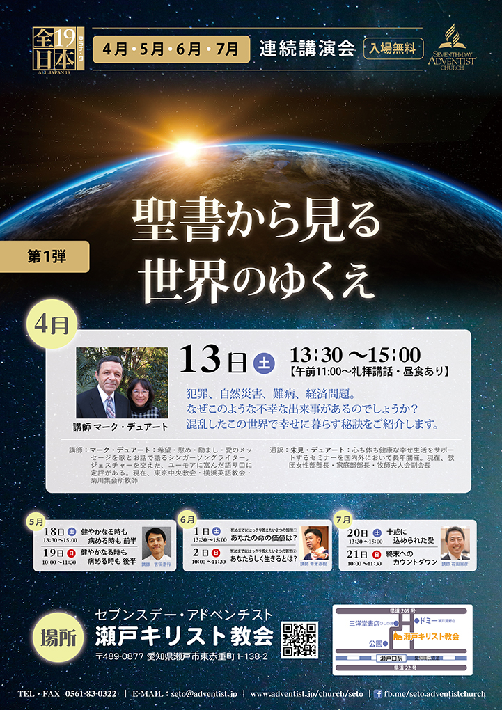 聖書から見る世界のゆくえ