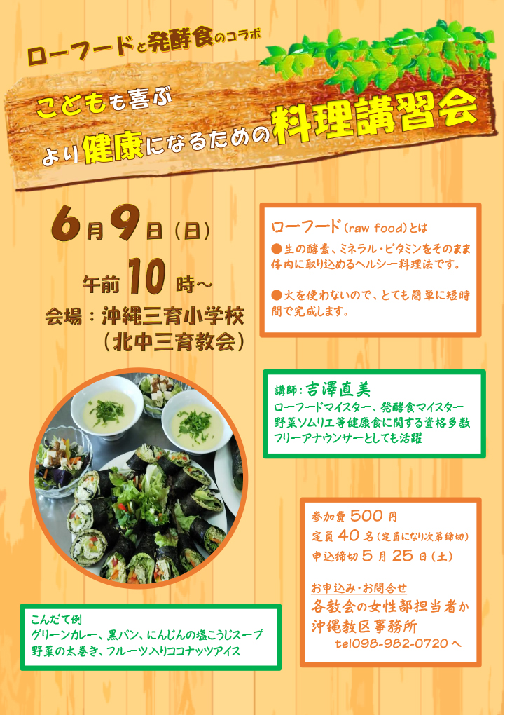 子供も喜ぶ　より健康になるための料理講習会