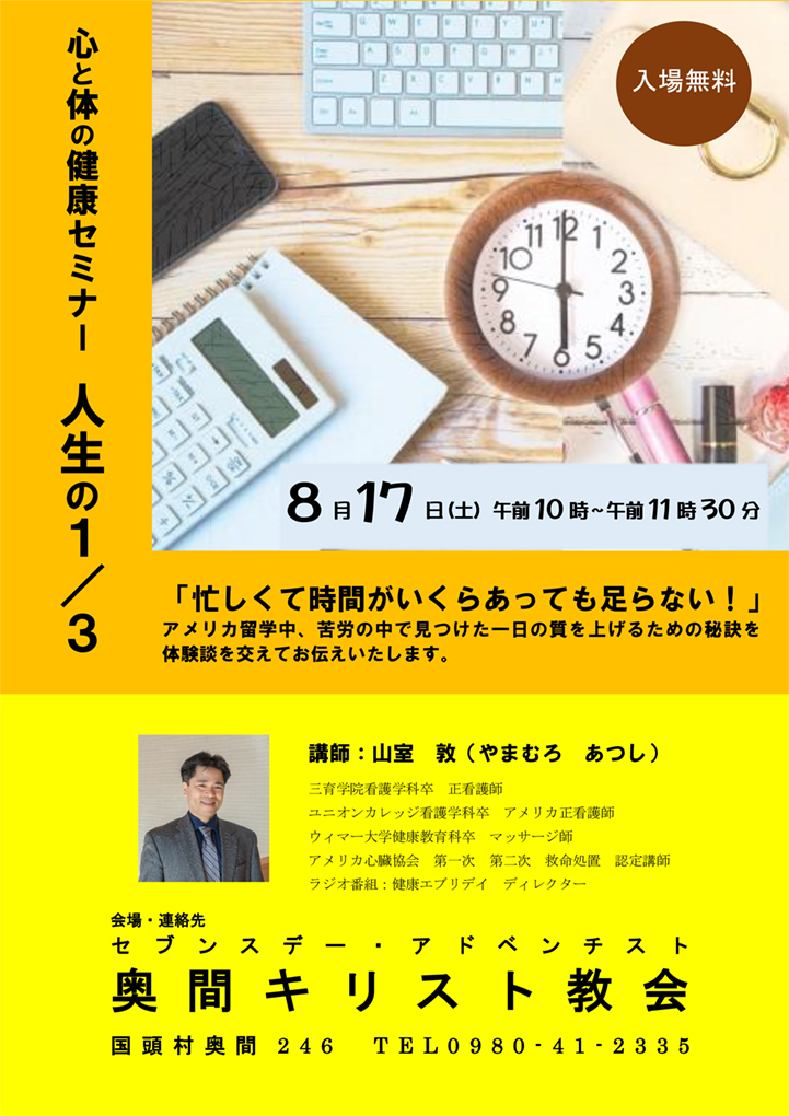 心と体の健康セミナー