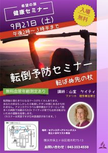 転倒予防セミナー @ 保土ヶ谷キリスト教会 | 安中市 | 群馬県 | 日本