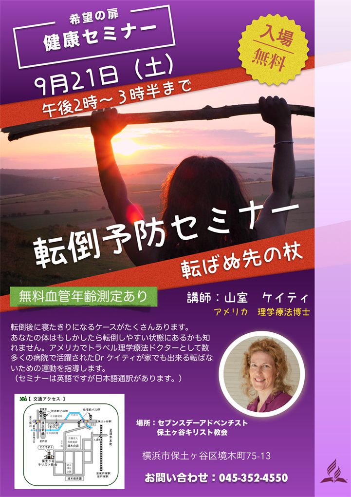 転倒予防セミナー