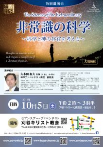 科学と神の存在を考える @ 刈谷キリスト教会 | 刈谷市 | 愛知県 | 日本