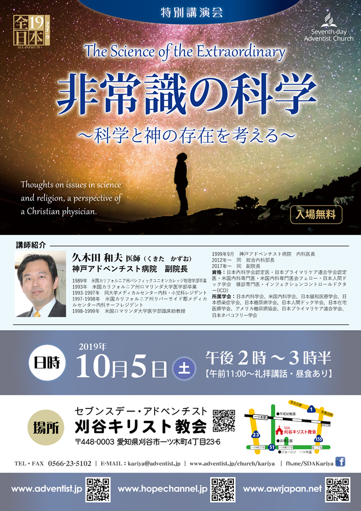 科学と神の存在を考える
