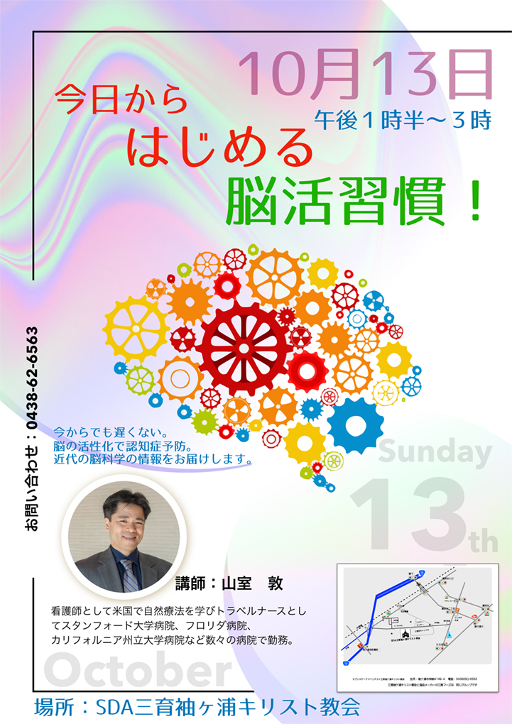 今日からはじめる脳活習慣！　台風による中止のお知らせ