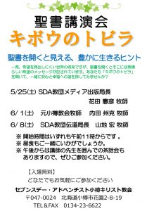 イエス様のトリセツ @ 小樽キリスト教会 | 小樽市 | 北海道 | 日本