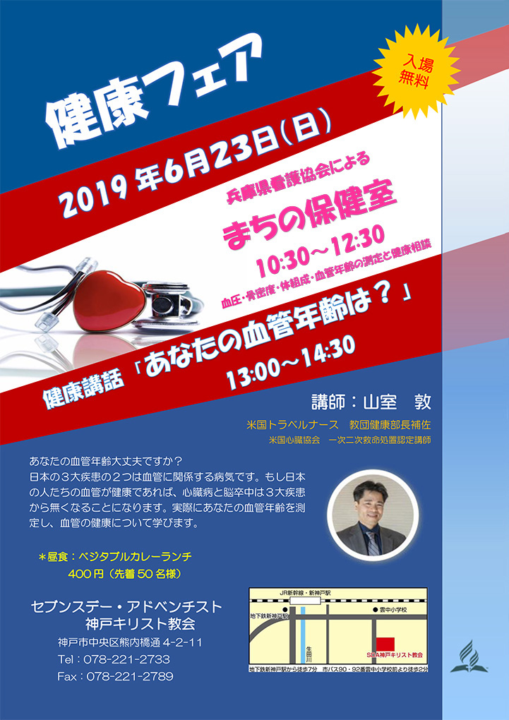 あなたの血管年齢は？