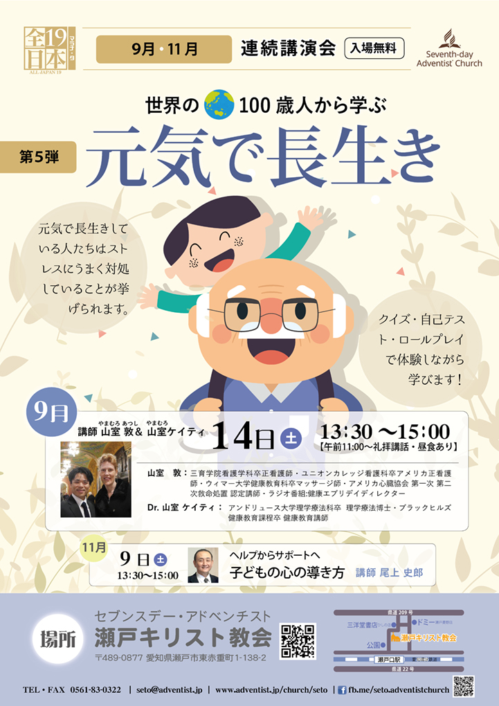 世界の100歳人から学ぶ　元気で長生き