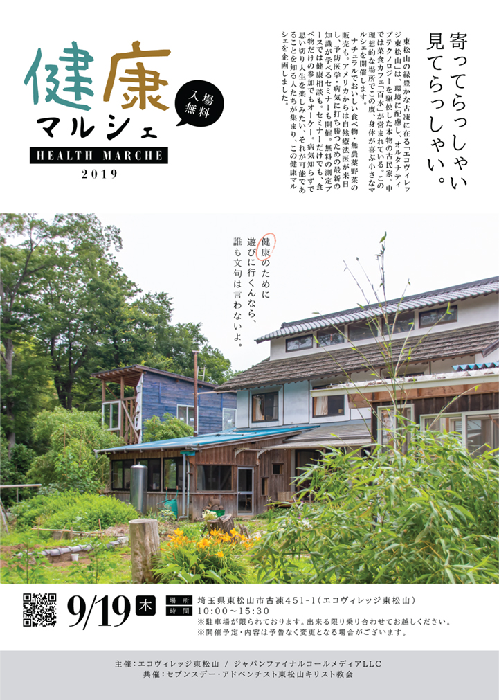 健康マルシェ