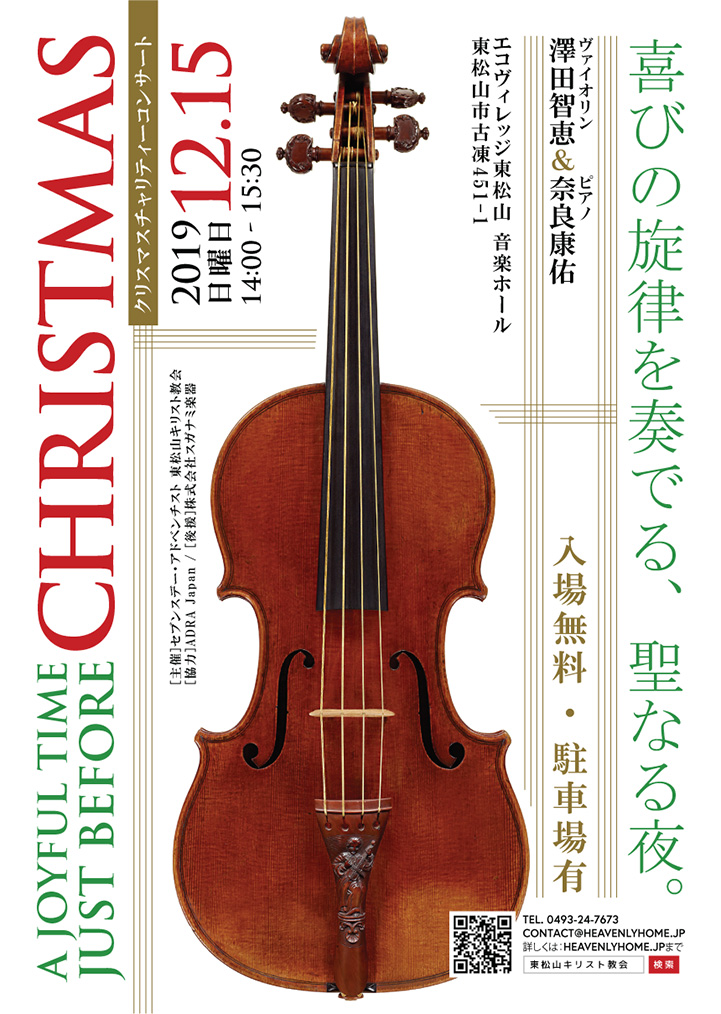 クリスマスチャリティーコンサート 2019