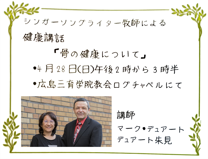 健康講話「骨の健康について」