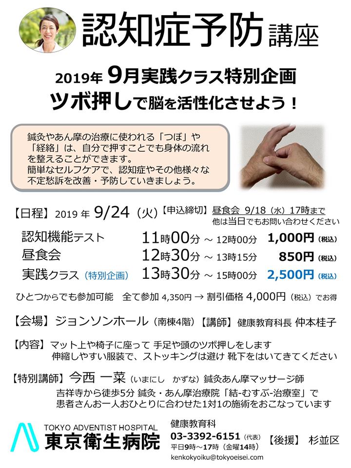 認知症予防講座