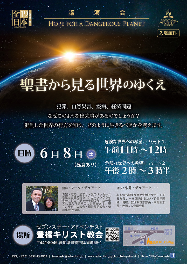 危険な世界への希望      パート2