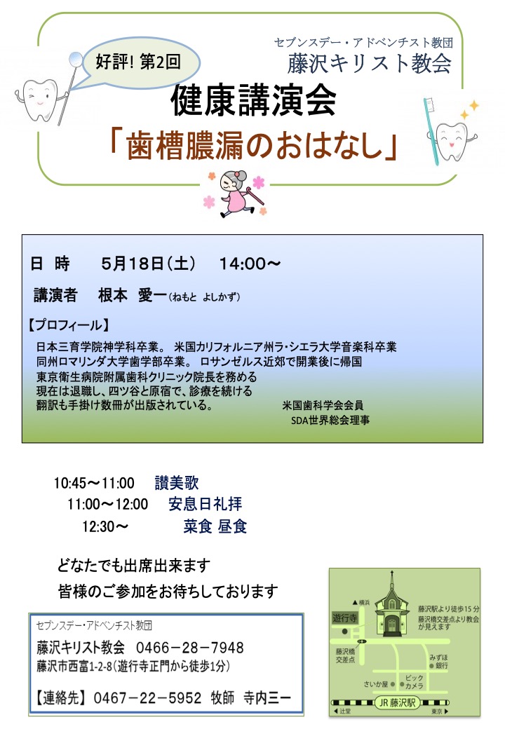 歯槽膿漏のおはなし