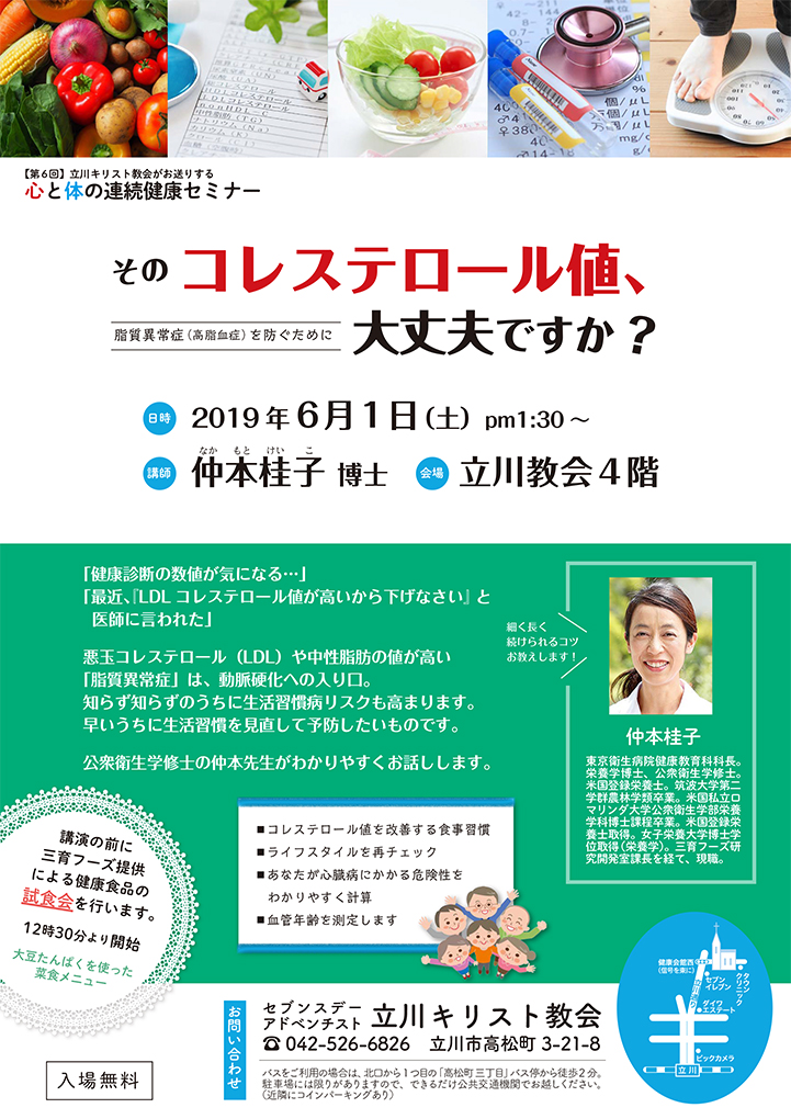 心と体の連続健康セミナー「脂質異常症」