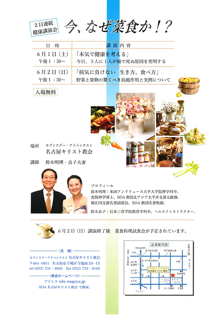 病気に負けない生き方、食べ方