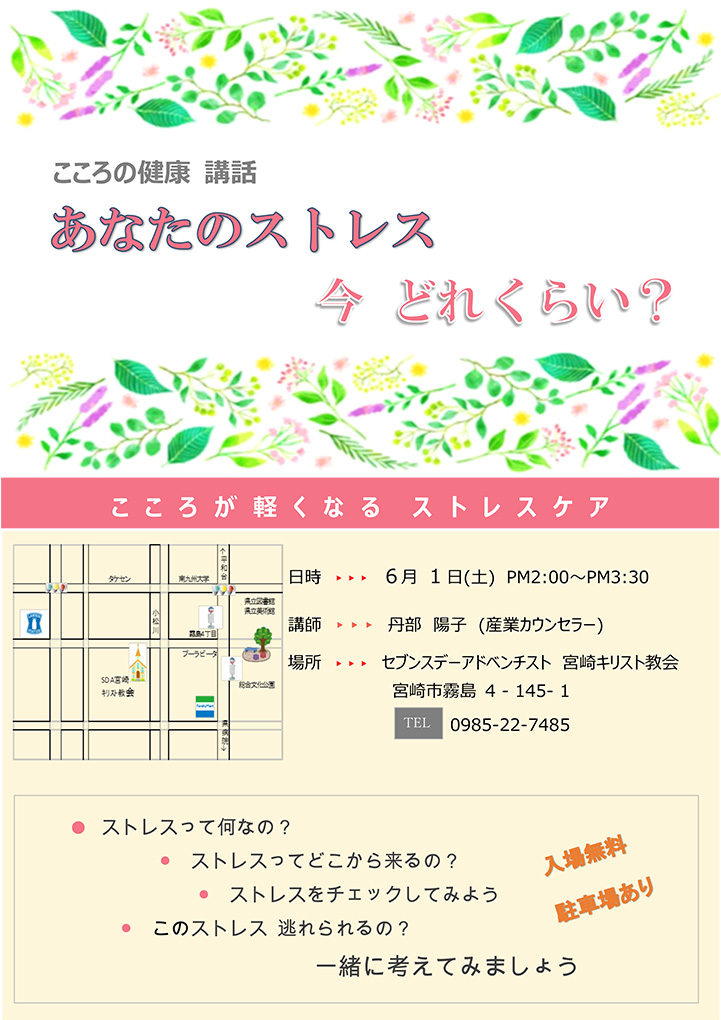 あなたのストレス今どれくらい？