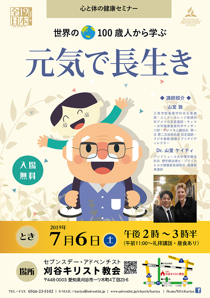 世界の100歳人から学ぶ　元気で長生き