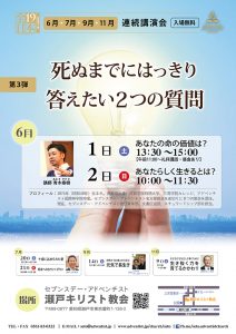 あなたの命の価値は？ @ 瀬戸教会 | 瀬戸市 | 愛知県 | 日本