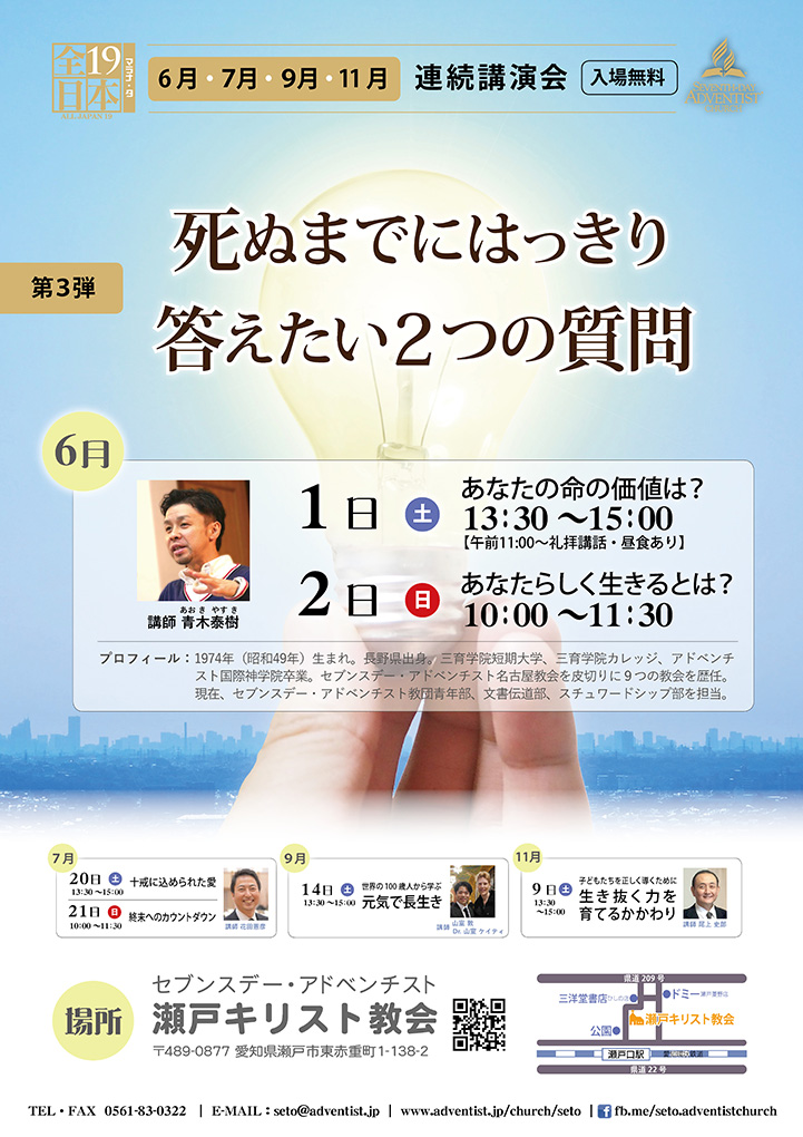 あなたの命の価値は？