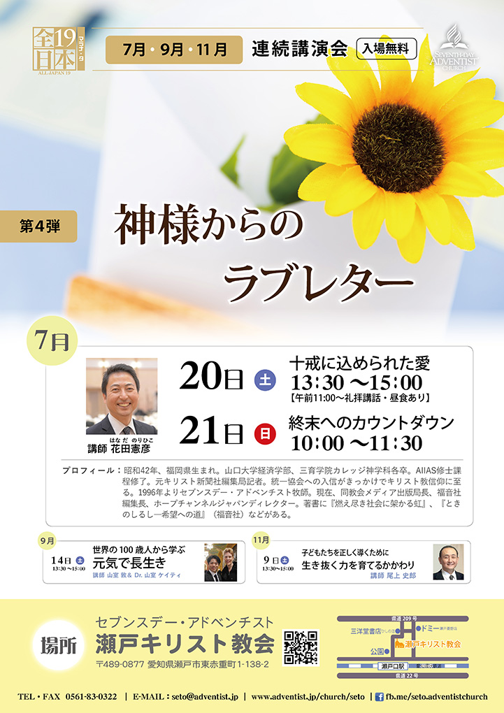 十戒に込められた愛