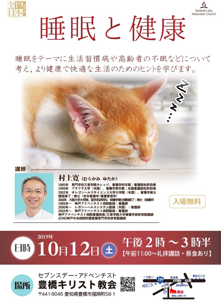 睡眠と健康講演会の台風による中止のお知らせ