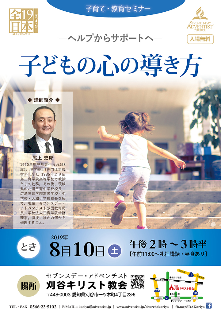 子どもの心の導き方