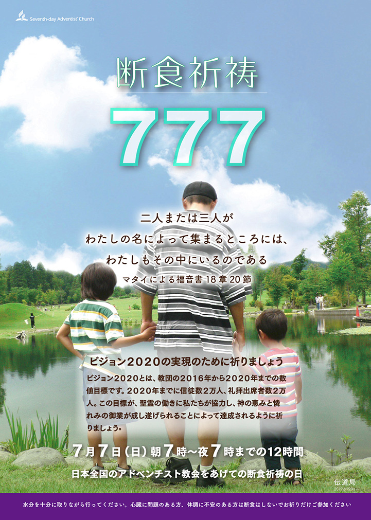 断食祈祷777