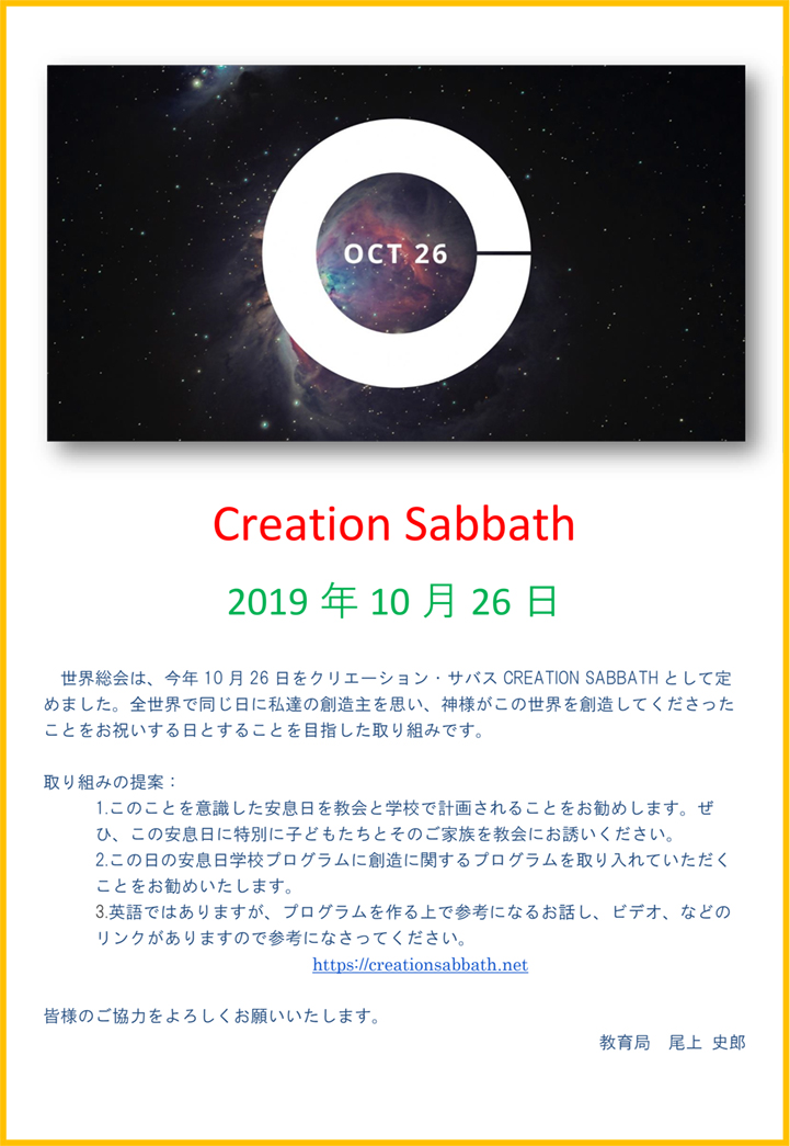 クリエーション・サバス
