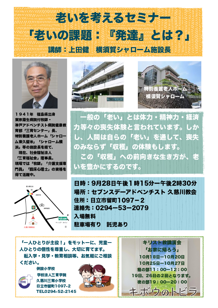 老いを考えるセミナー