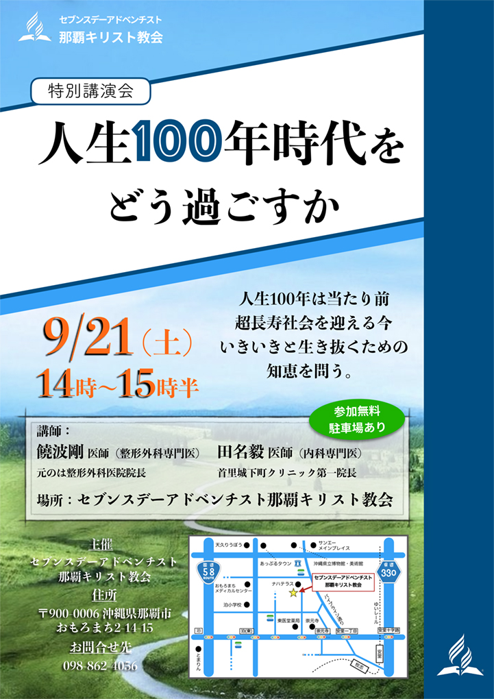 人生100年時代を どう過ごすか