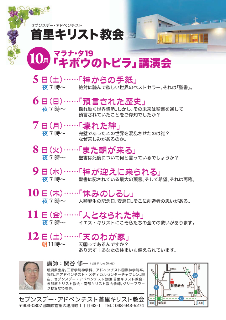 神からの手紙 セブンスデー アドベンチスト教会 神からの手紙 セブンスデー アドベンチスト教会