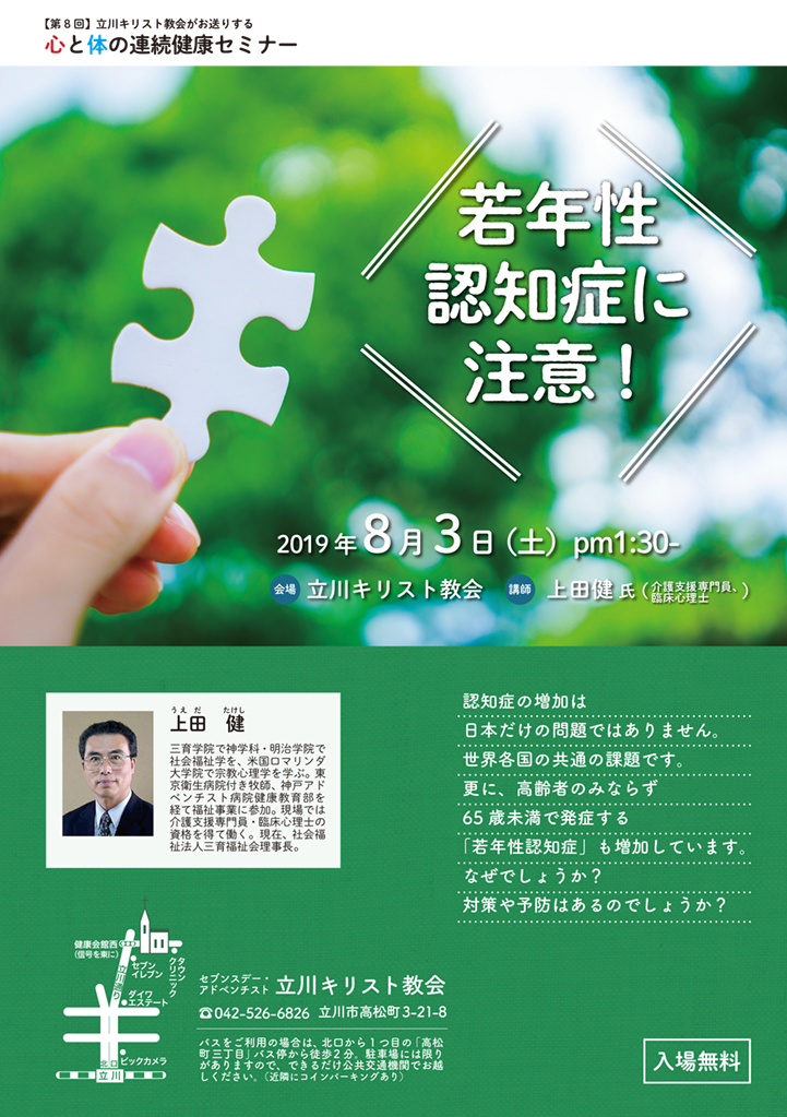 若年性 認知症に注意！