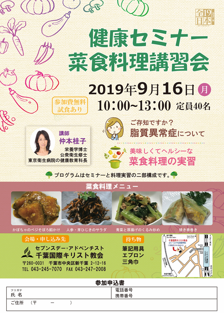 健康セミナー＆菜食料理講習会