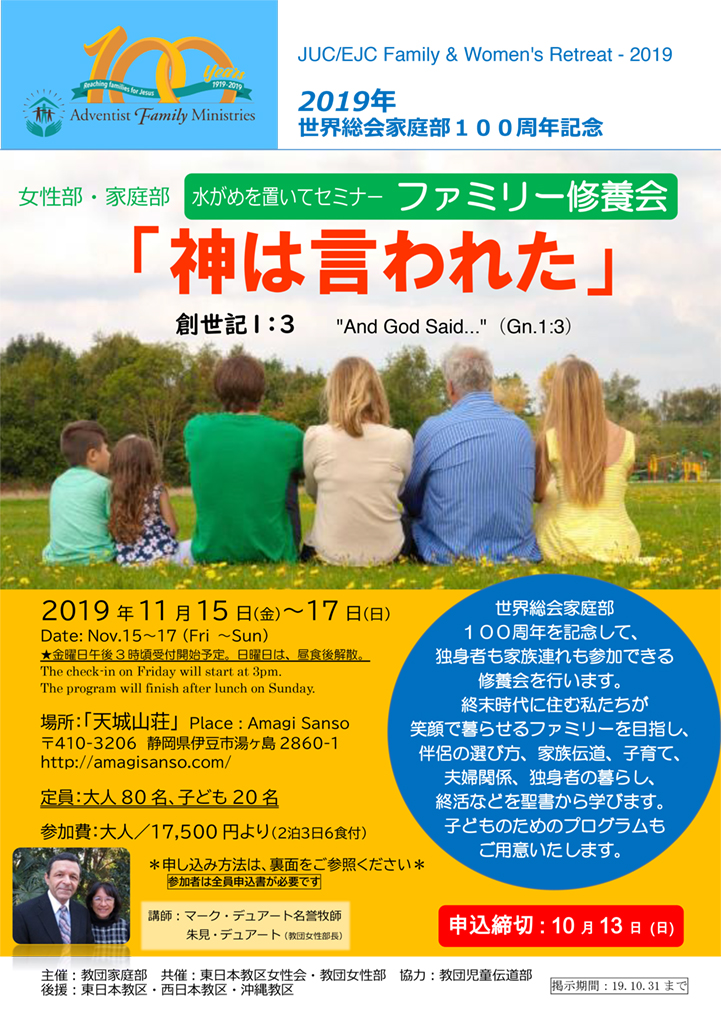 ファミリー修養会