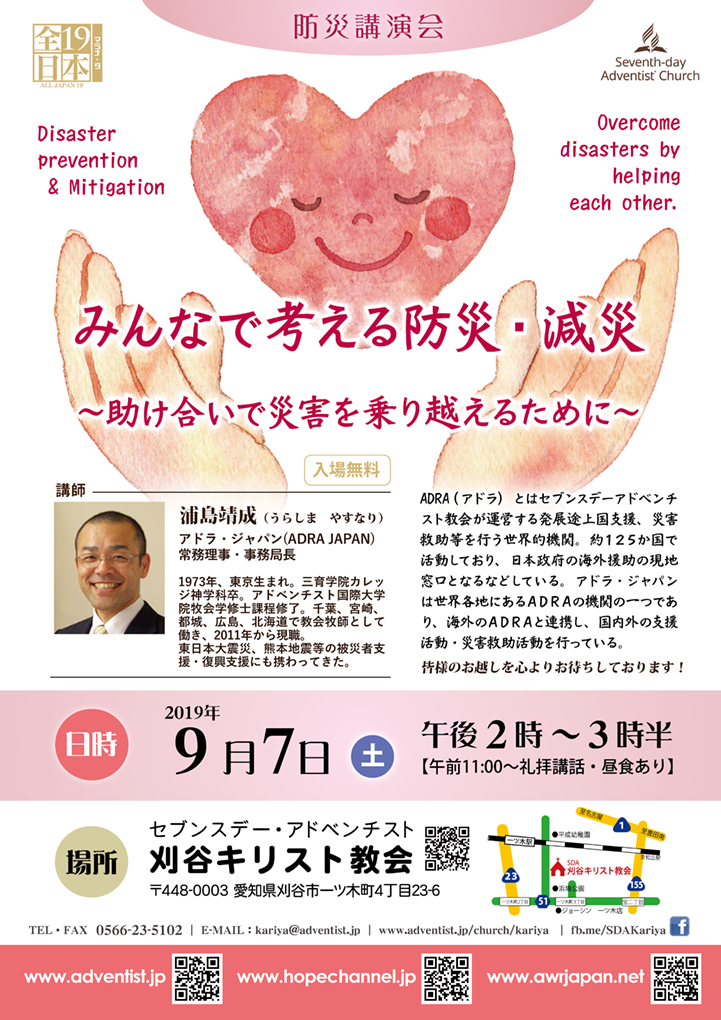 みんなで考える防災・減災