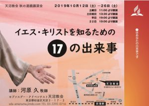 その時、彼が手をあげた @ 天沼教会 | 杉並区 | 東京都 | 日本