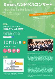 Xmasハンドベルコンサート @ 岐阜教会 | 岐阜市 | 岐阜県 | 日本