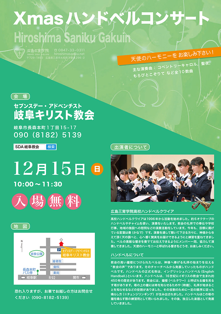 Xmasハンドベルコンサート