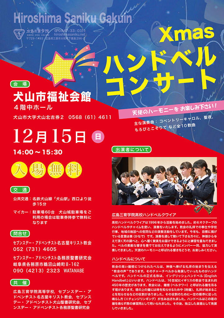 Xmasハンドベルコンサート