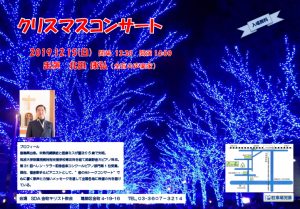 クリスマスコンサート @ 金町教会 | 葛飾区 | 東京都 | 日本