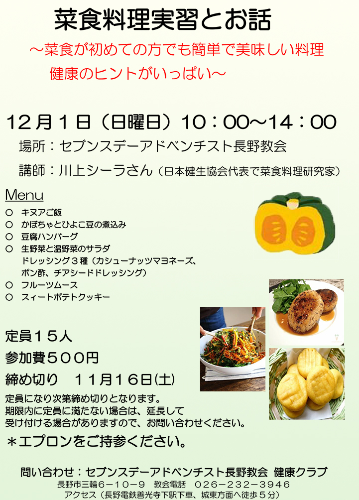 菜食料理講習会