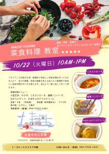 菜食料理 教室 @ 名護中央公民館 | 名護市 | 沖縄県 | 日本