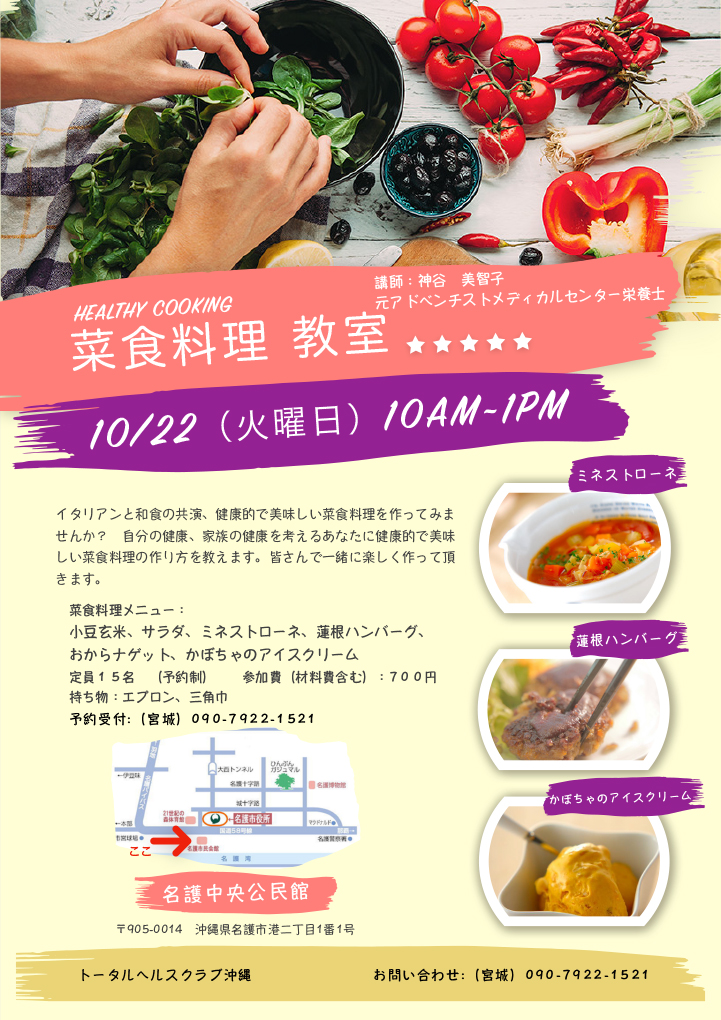 菜食料理 教室