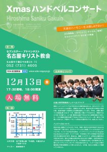 Xmasハンドベルコンサート @ 名古屋教会 | 名古屋市 | 愛知県 | 日本