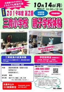 沖縄三育小学校　親子学校体験 @ 沖縄三育小学校 | 北中城村 | 沖縄県 | 日本