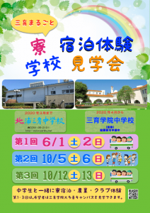 北浦三育中学校　オープンキャンパス @ 北浦三育中学校 | 行方市 | 茨城県 | 日本
