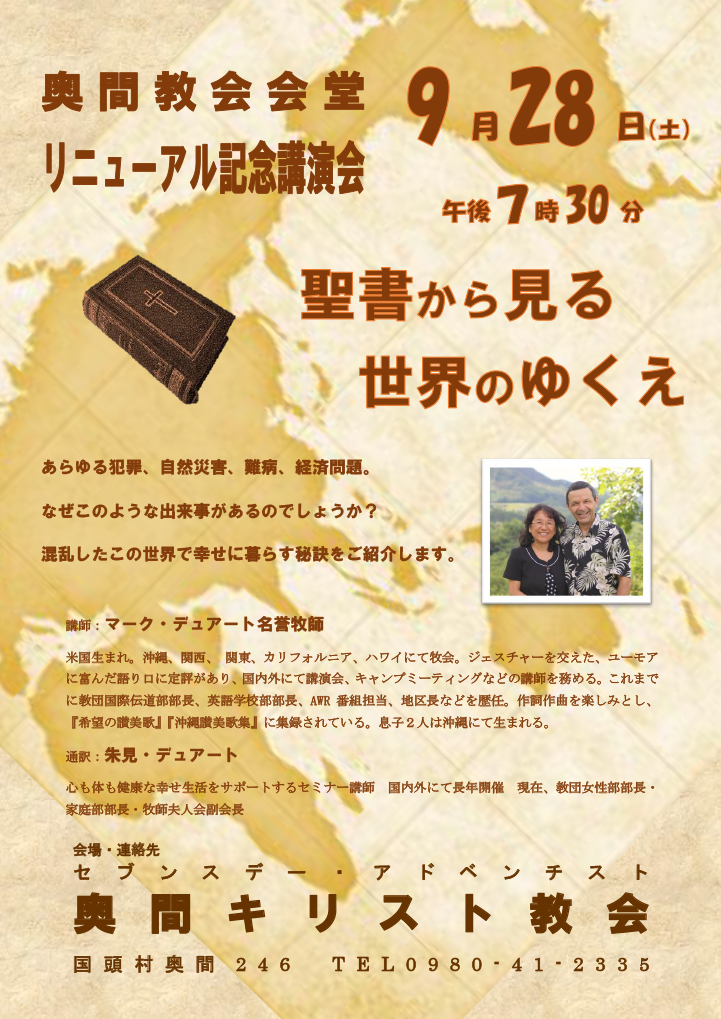 聖書から見る世界のゆくえ