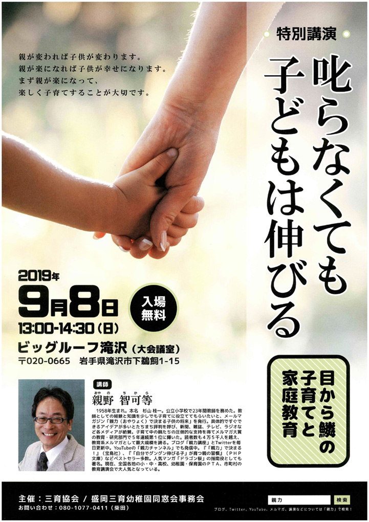 叱らなくても子どもは伸びる
