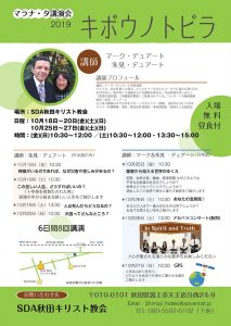 神様がいるのであれば、なぜ災害や苦しみがあるの？ @ 秋田キリスト教会 | 潟上市 | 秋田県 | 日本